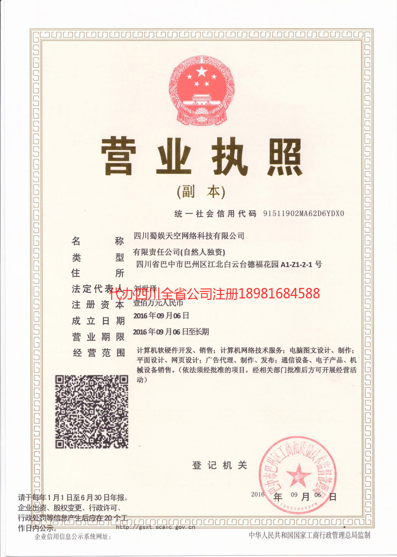 大理市大理市蜀娱天空网络科技有限公司