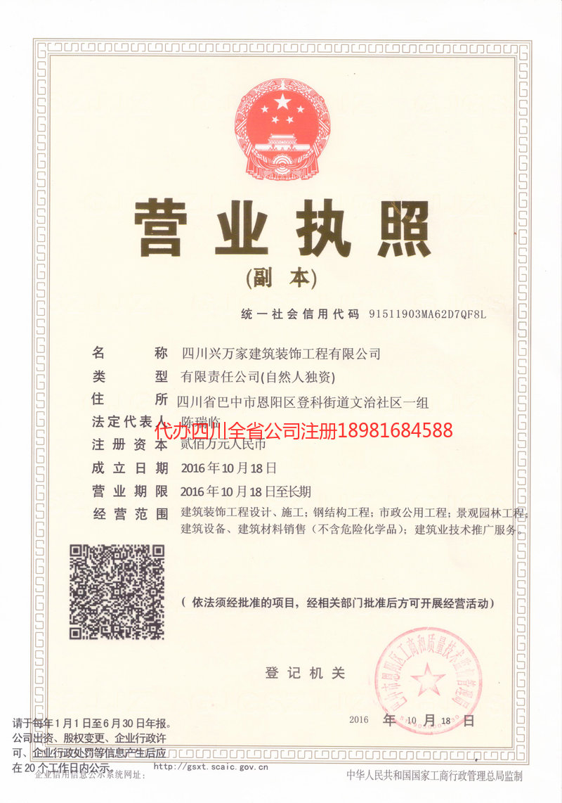 大理市大理市兴万家建筑装饰工程有限公司