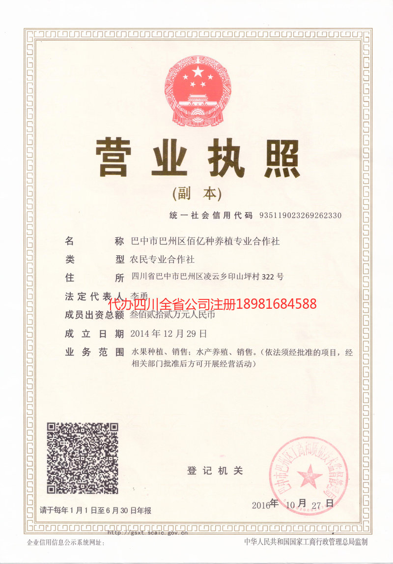 大理市大理市佰亿种养殖专业合作社