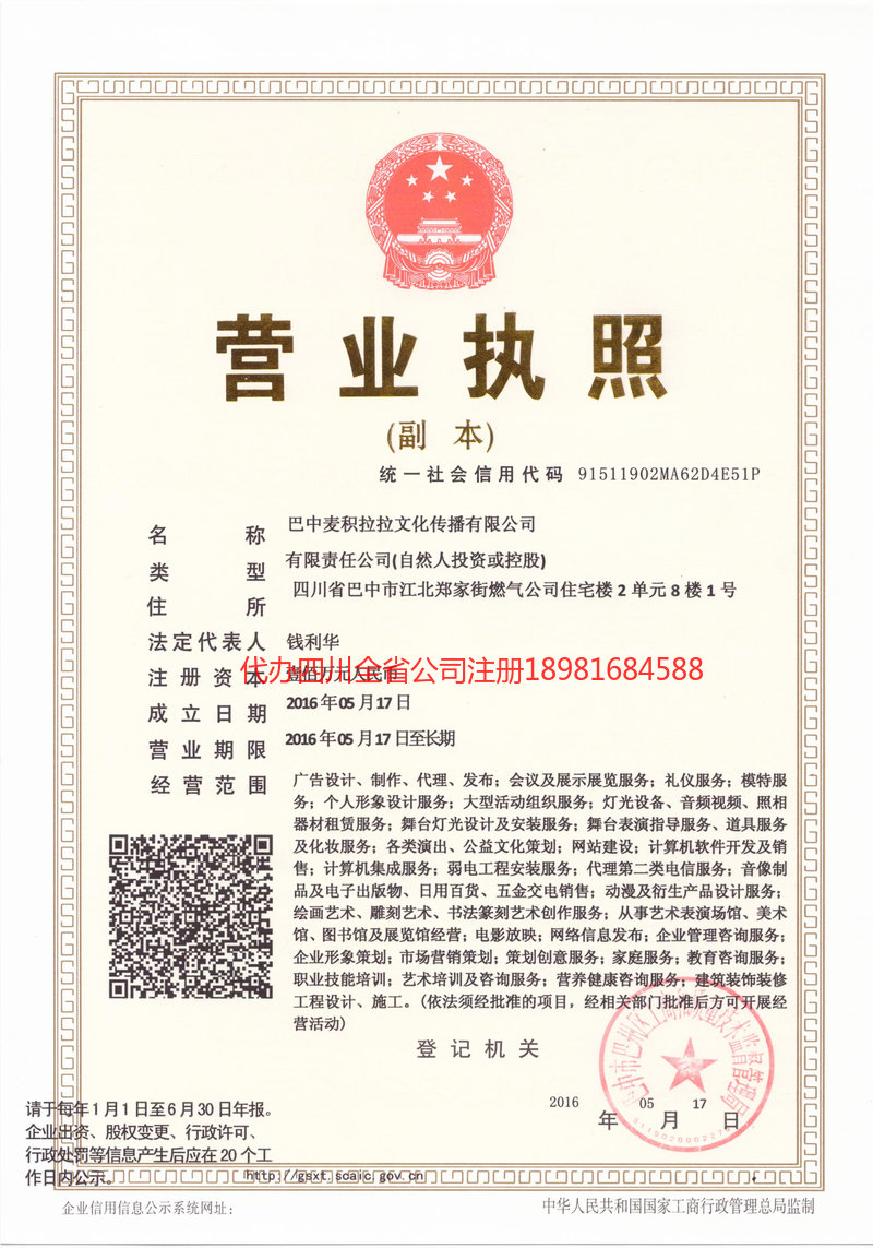 大理市大理市麦j积拉拉文化传播有限公司