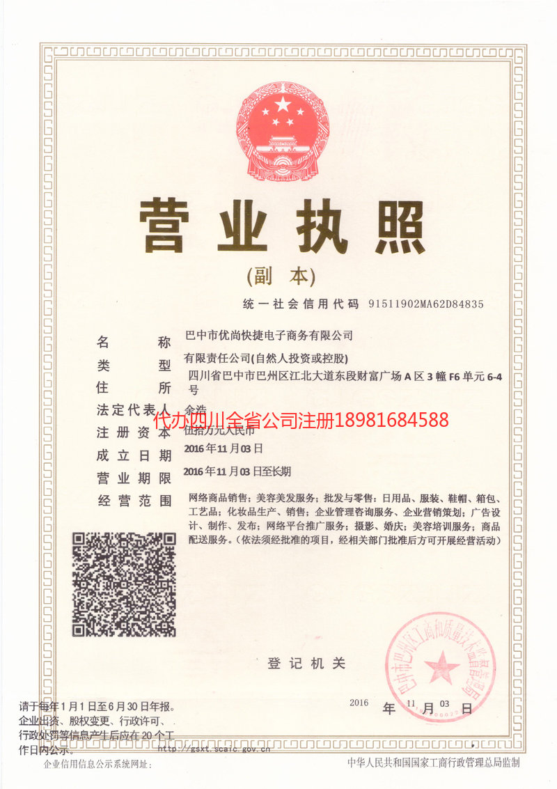 大理市大理市忧尚快捷电子商务有限公司