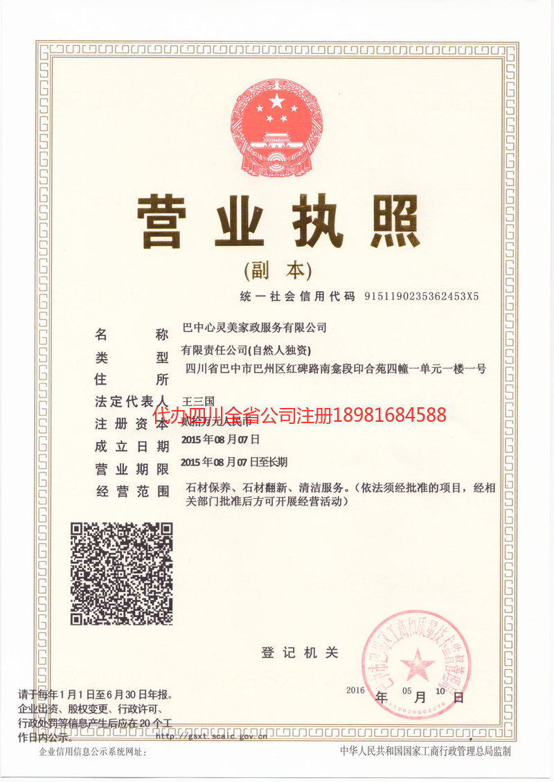 大理市大理市心灵美家政服务有限公司