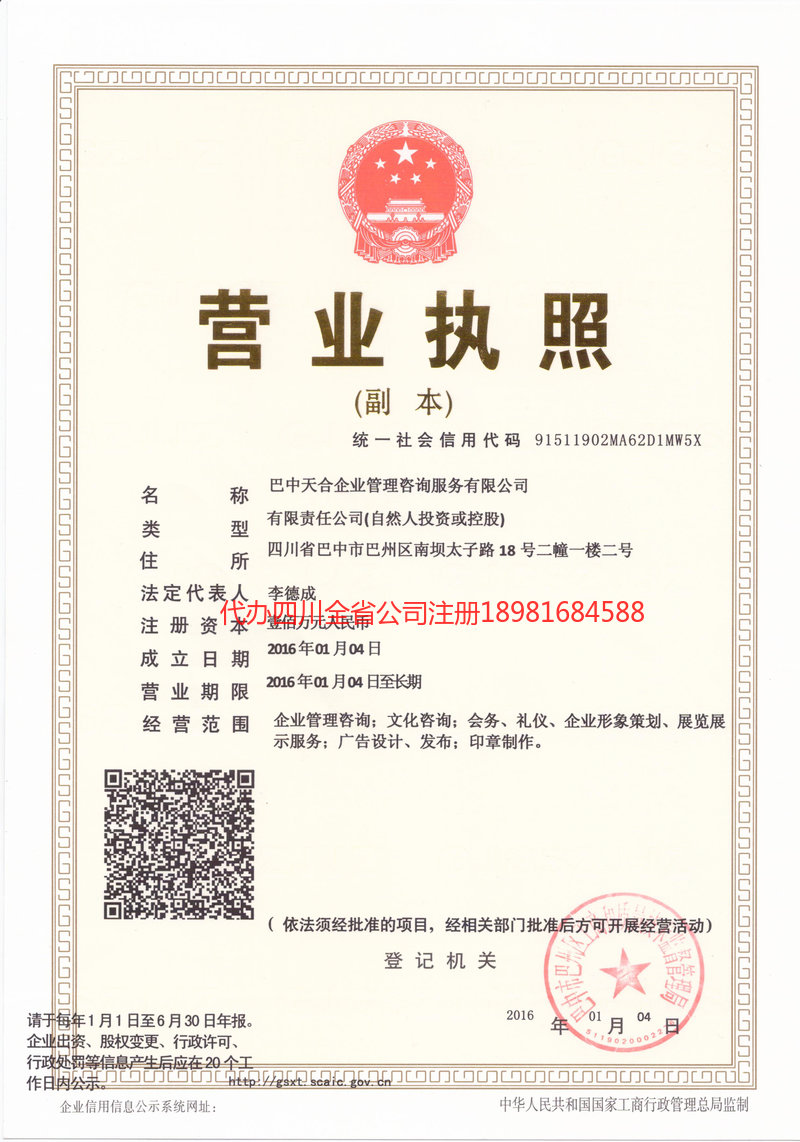 大理市大理市天合企业管理咨询服务有限公司