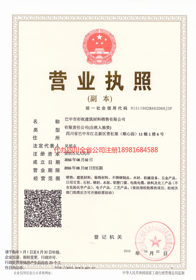 大理市大理市杉权建筑材料销售有限公司