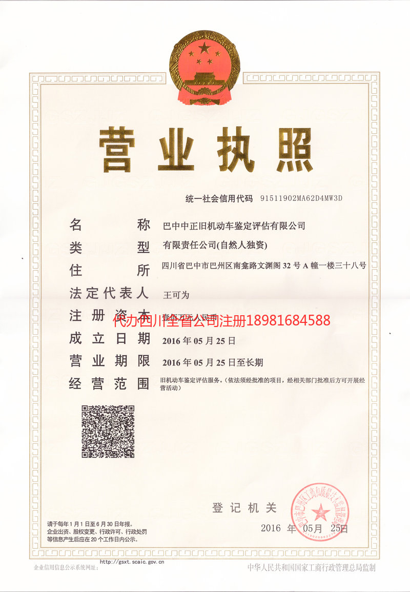 大理市大理市正旧机动车鉴定评估有限公司