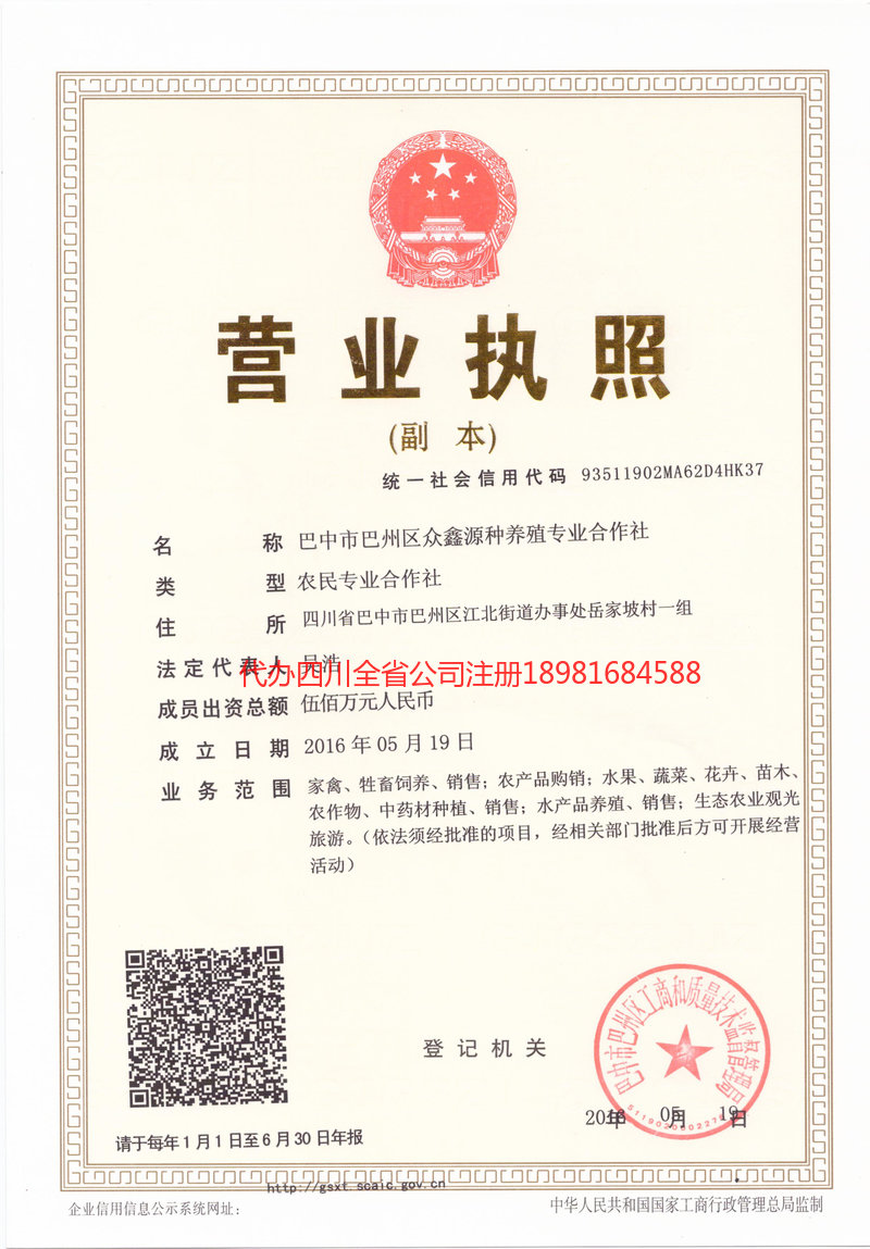 大理市大理市众鑫源种养殖专业合作社