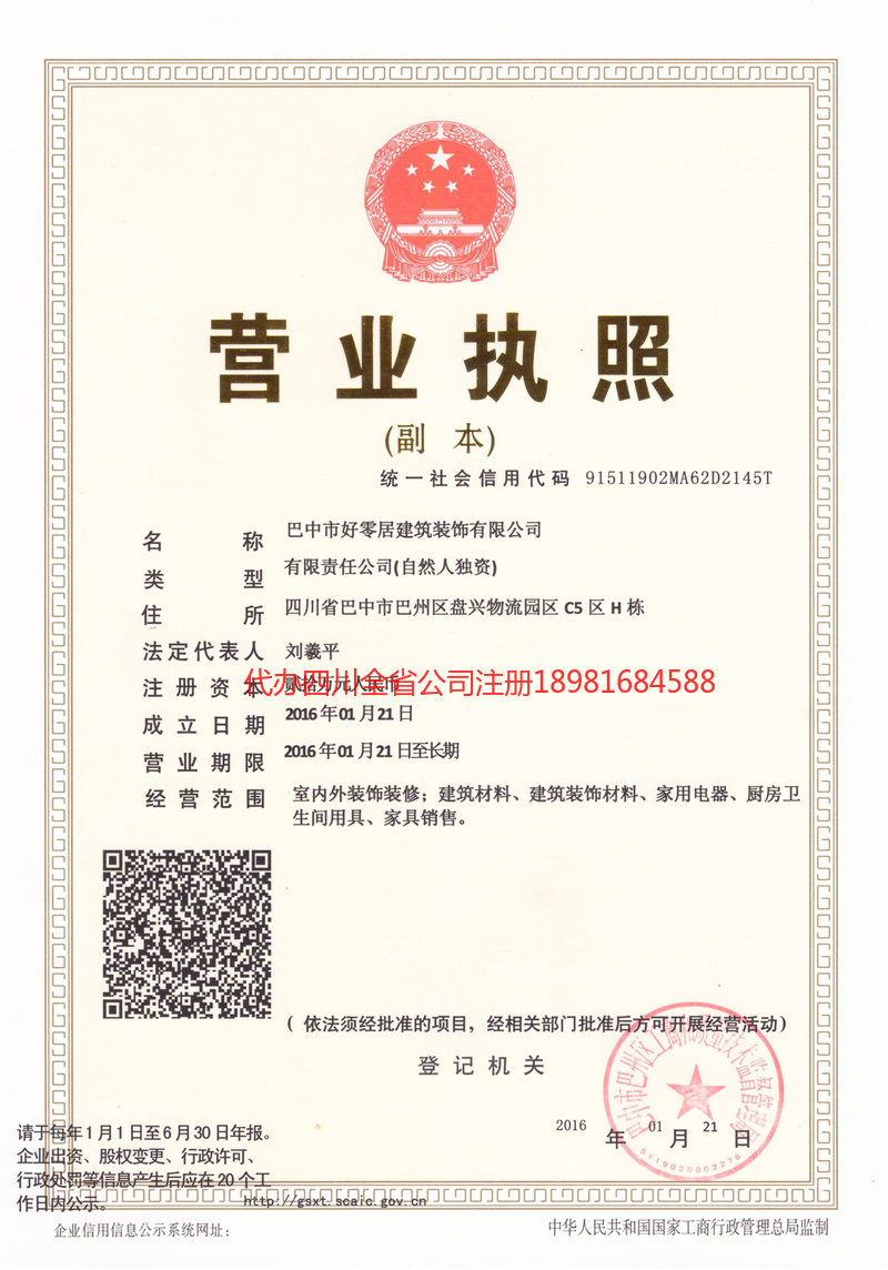 大理市大理市好零居建筑装饰有限公司