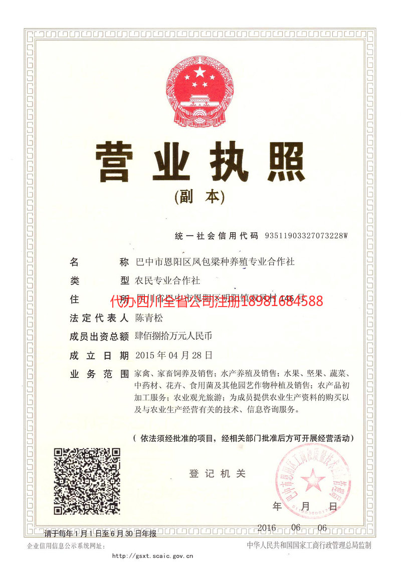 大理市大理市凤包梁种养殖专业合作社